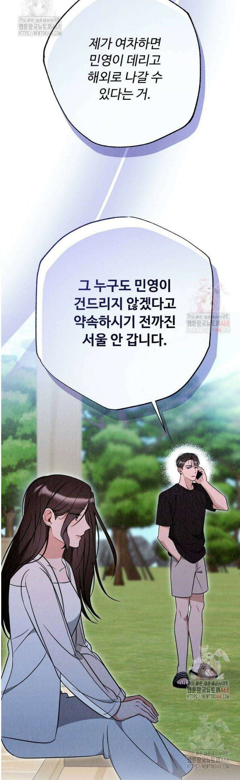 오피스 파트너 [19세 완전판] 45화 2