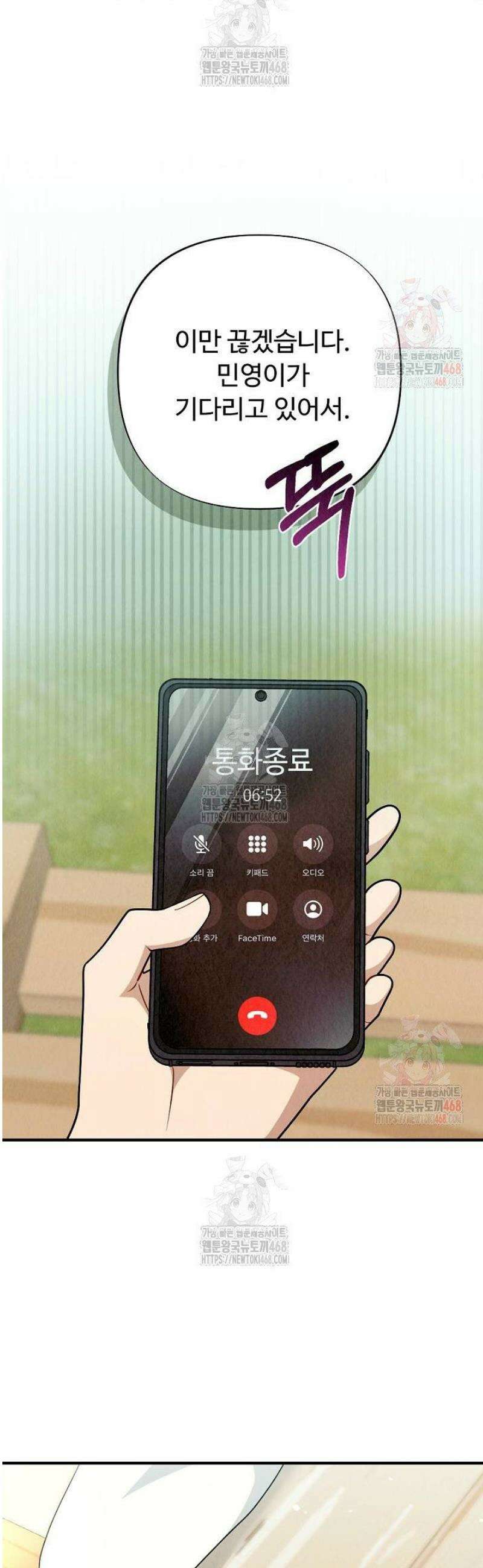 오피스 파트너 [19세 완전판] 45화 5