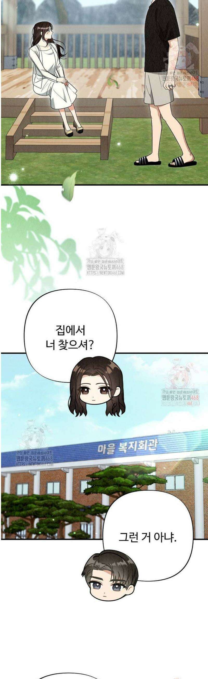 오피스 파트너 [19세 완전판] 45화 7