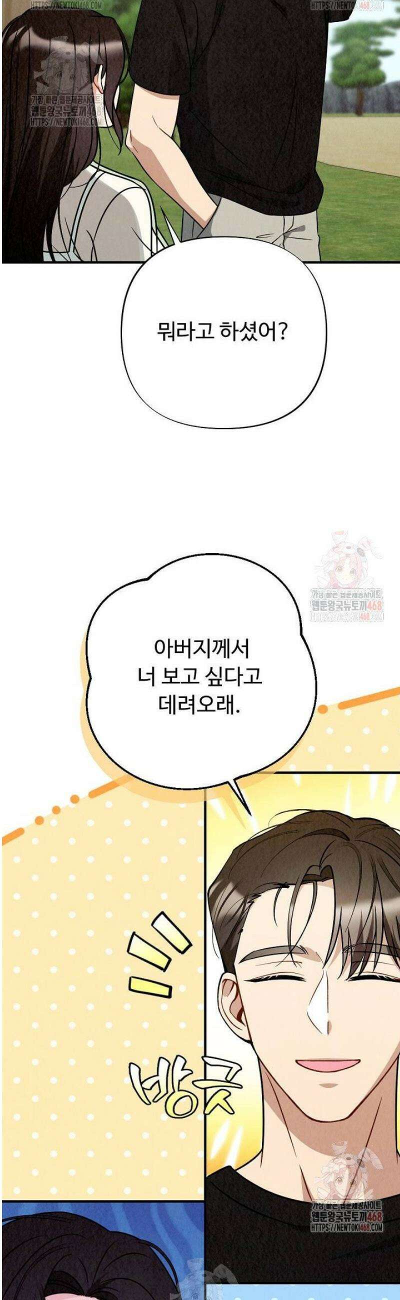 오피스 파트너 [19세 완전판] 45화 9