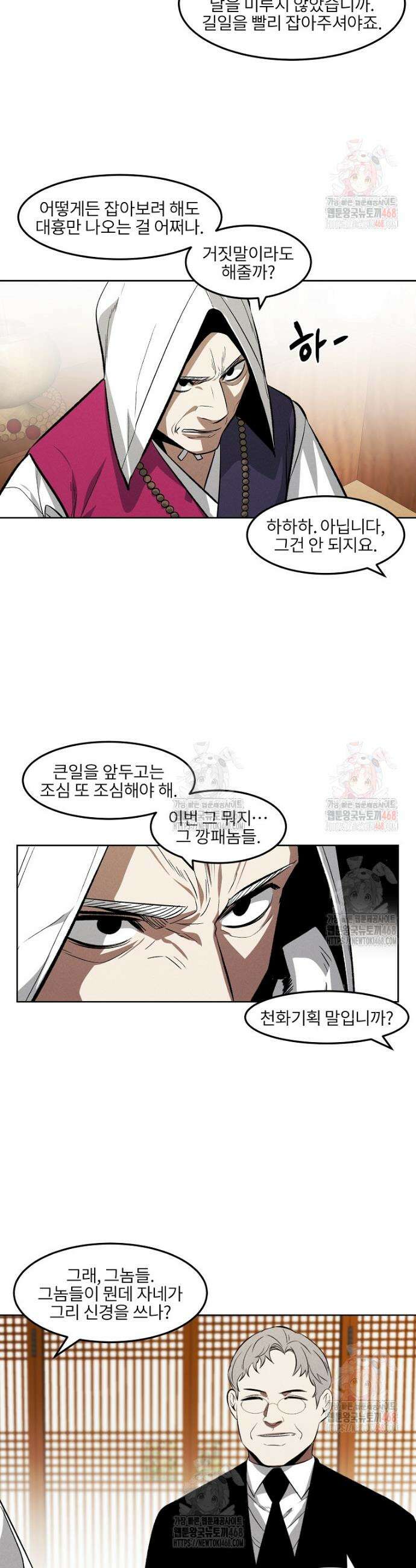 무적자 외전 35화 2