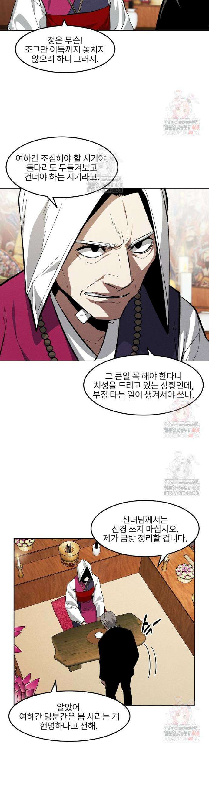 무적자 외전 35화 4