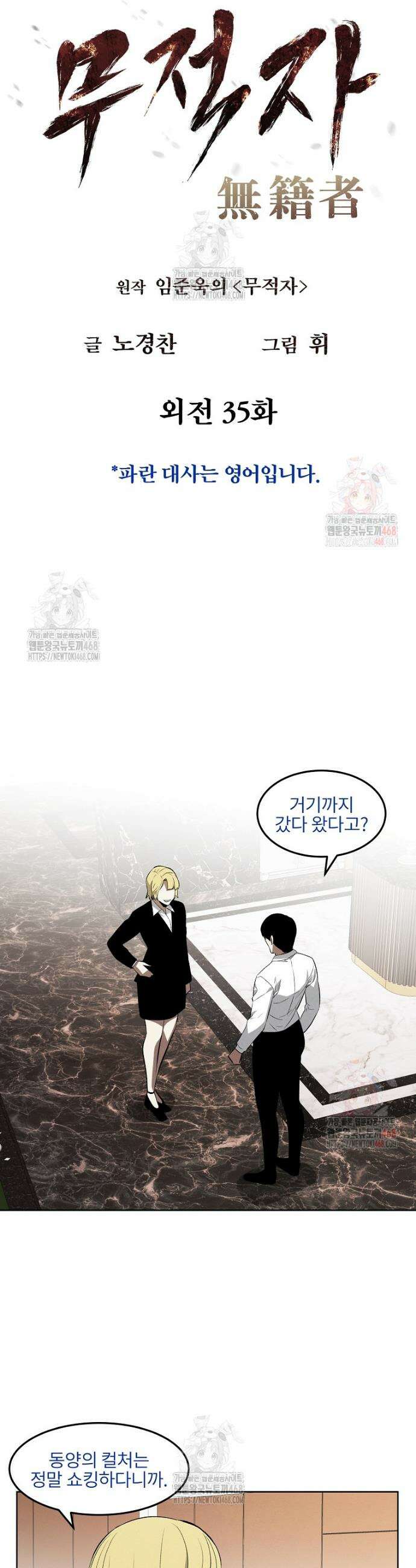 무적자 외전 35화 7