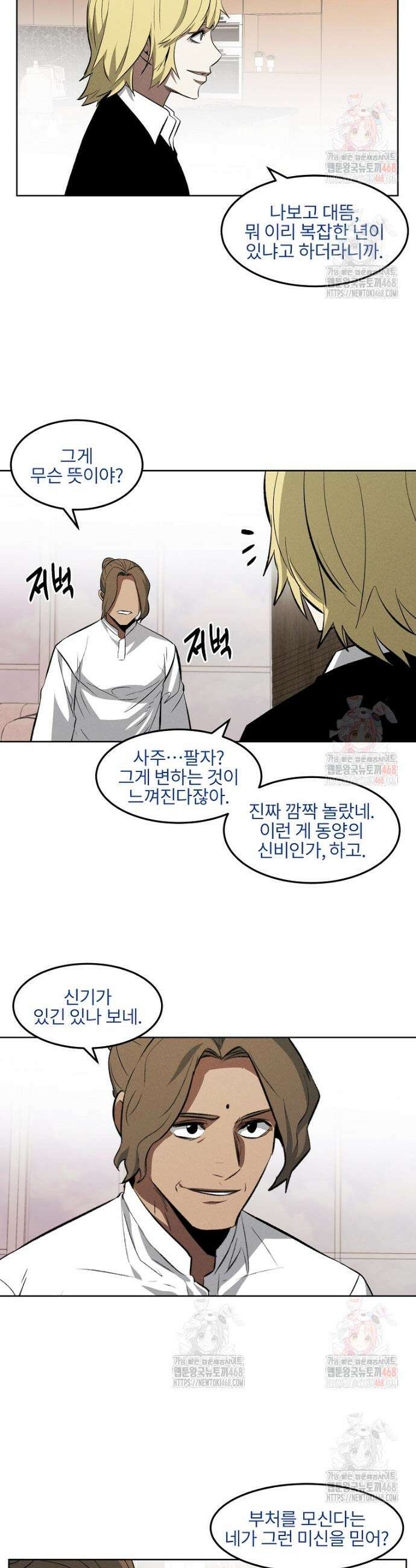 무적자 외전 35화 8