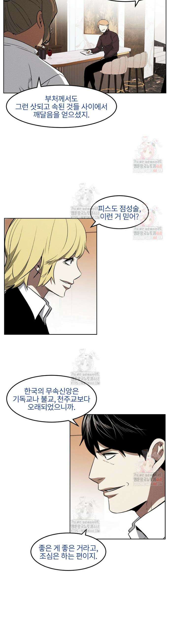 무적자 외전 35화 9