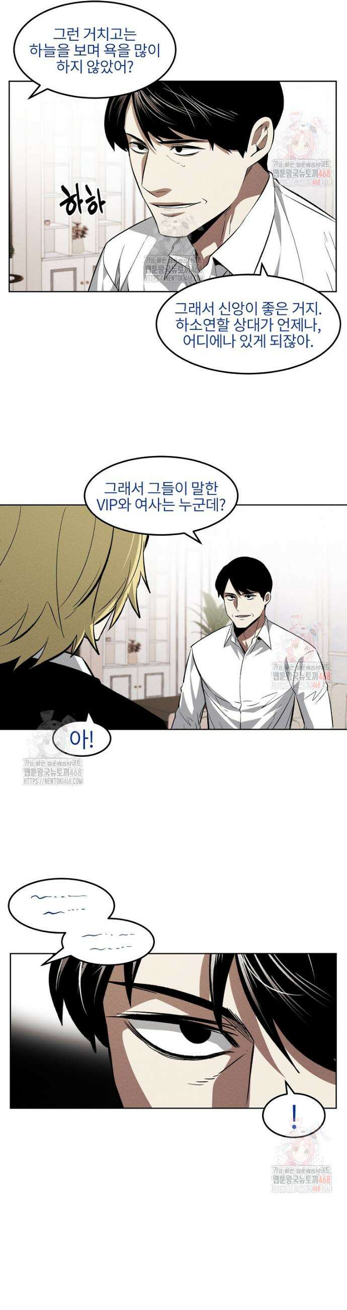 무적자 외전 35화 10