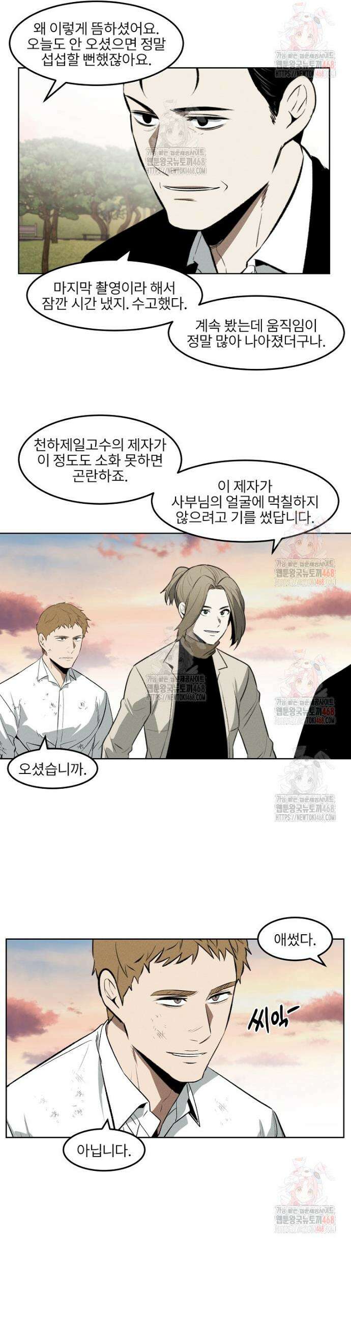 무적자 외전 35화 20