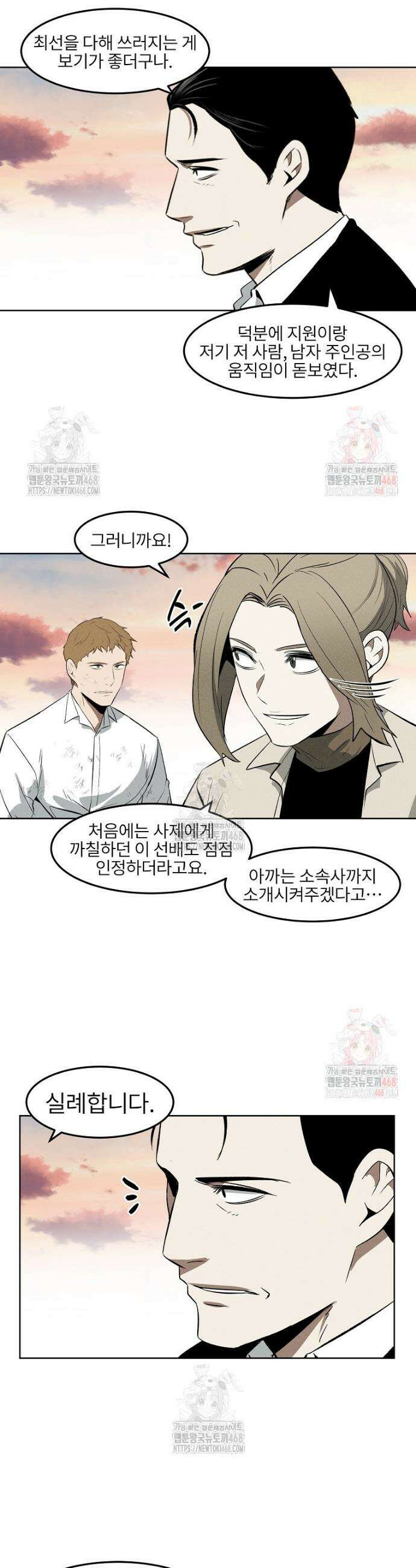 무적자 외전 35화 21