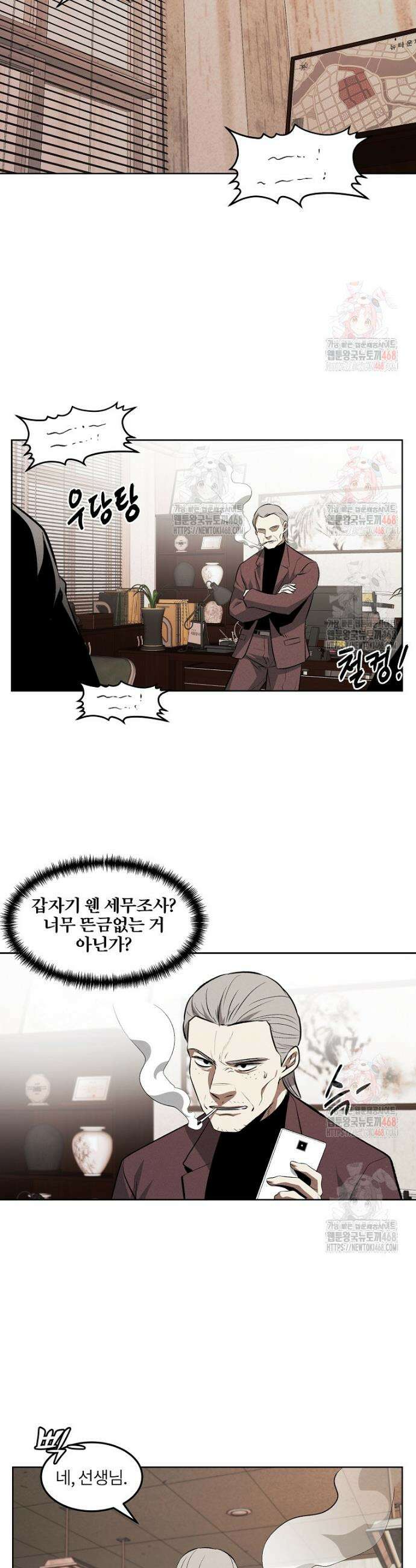 무적자 외전 35화 23