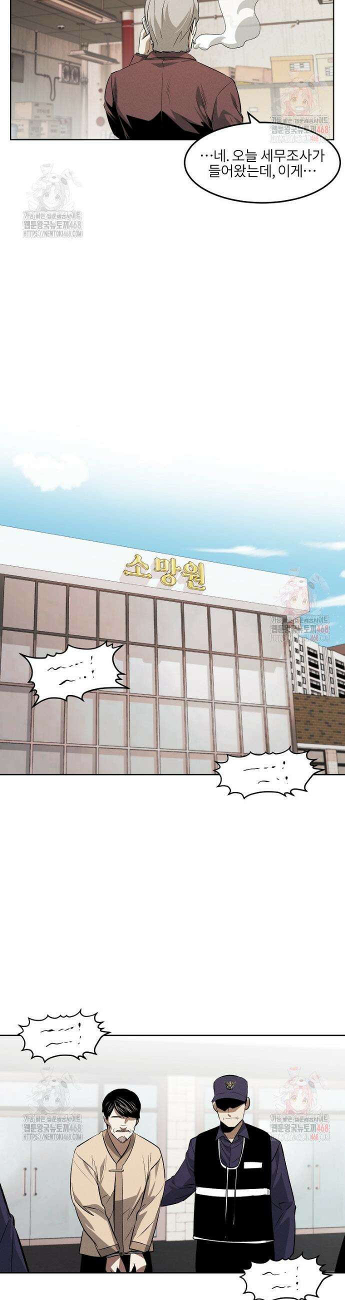 무적자 외전 35화 24