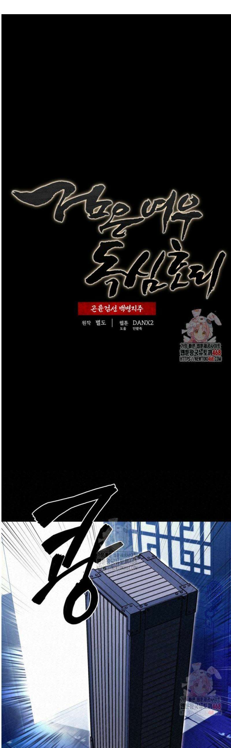 검은 여우 독심호리:곤륜검선 백병지주 36화 1