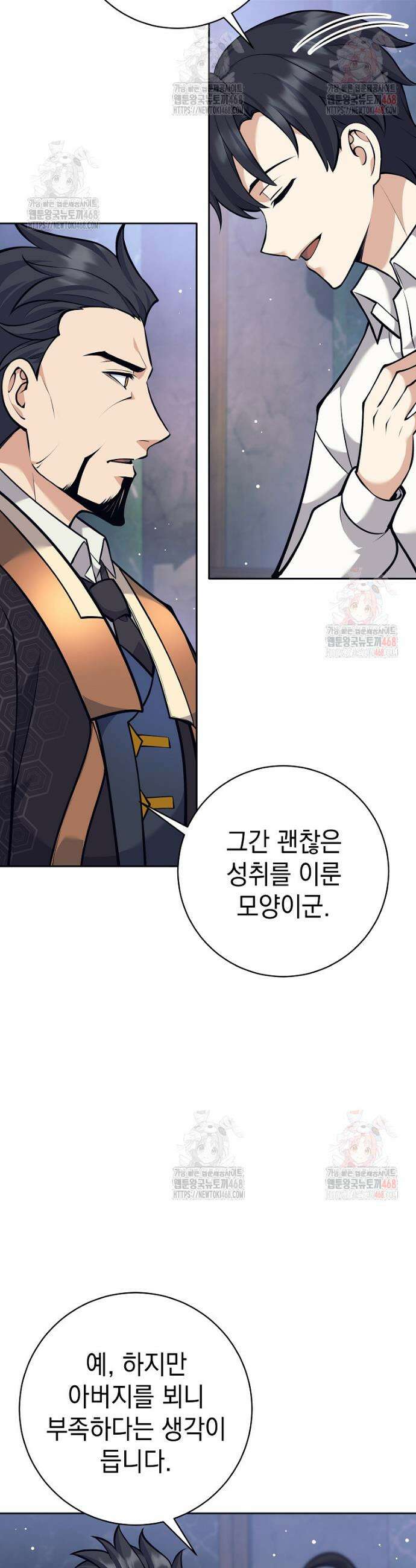 무기 먹는 서자님 34화 3