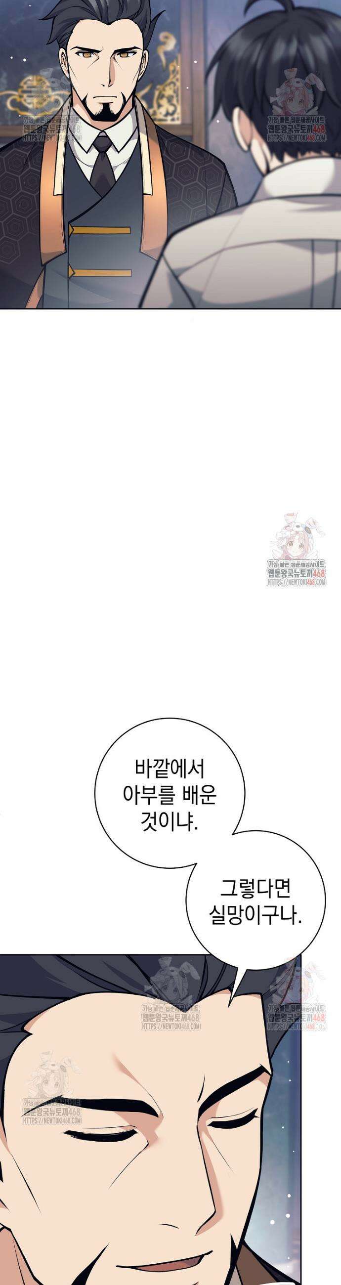 무기 먹는 서자님 34화 4