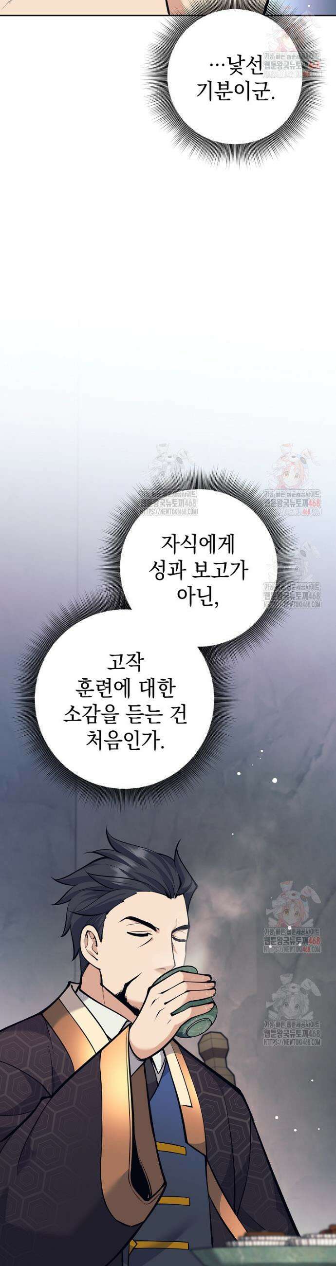 무기 먹는 서자님 34화 12