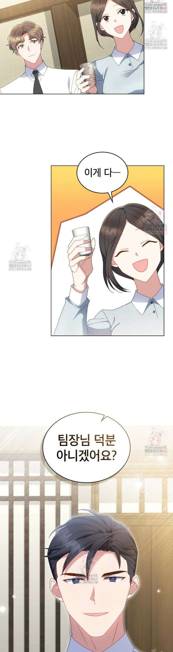 상사와 몰래 하는 짓  32화 2
