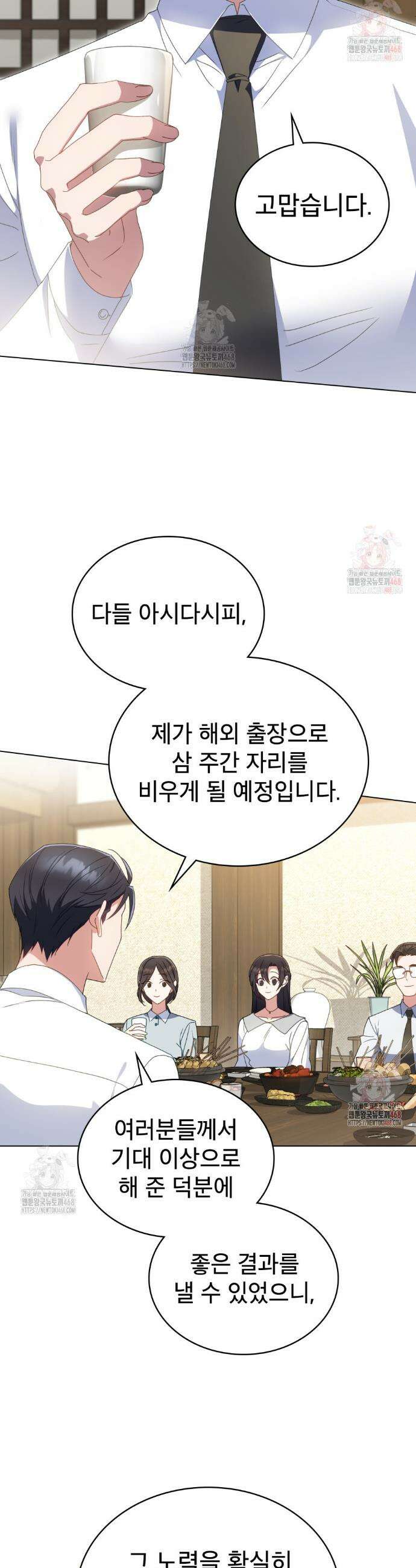 상사와 몰래 하는 짓  32화 3