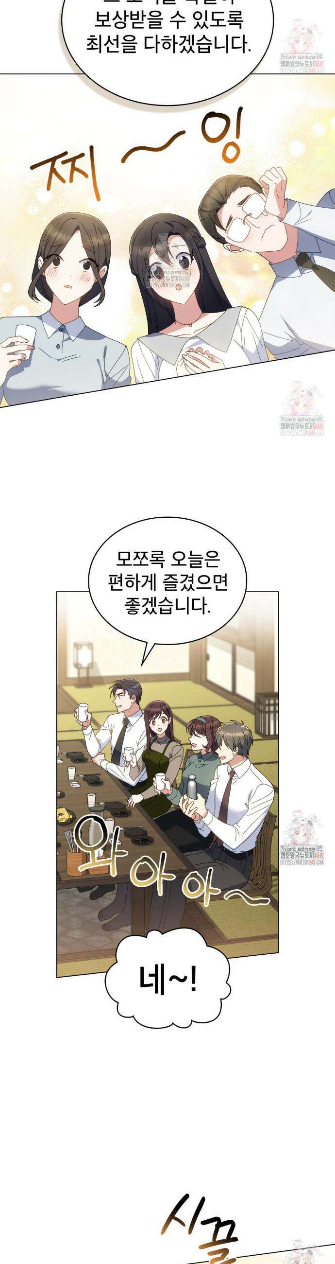 상사와 몰래 하는 짓  32화 4