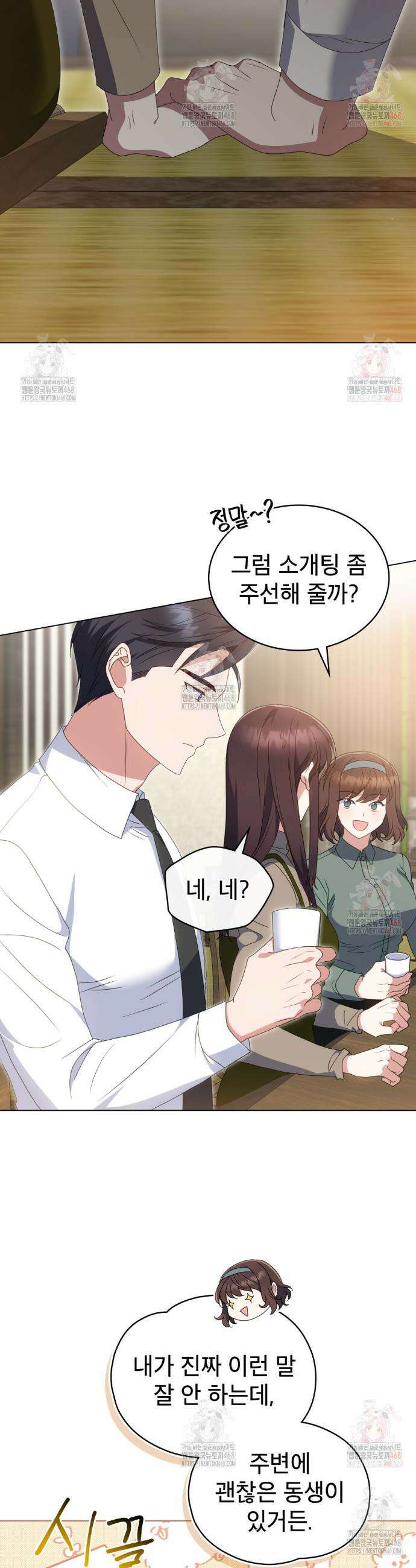 상사와 몰래 하는 짓  32화 8