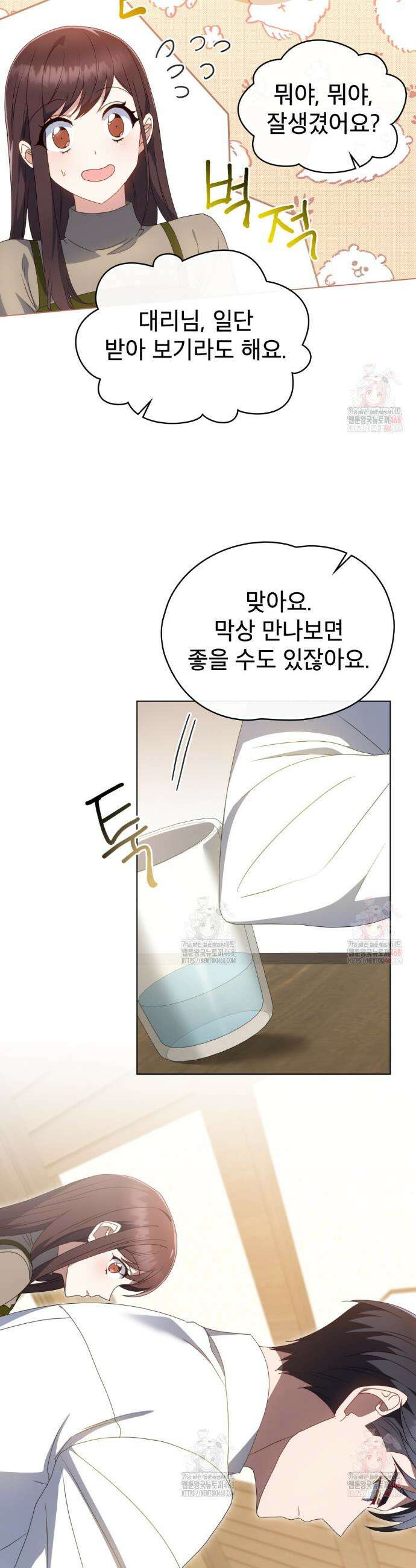 상사와 몰래 하는 짓  32화 9