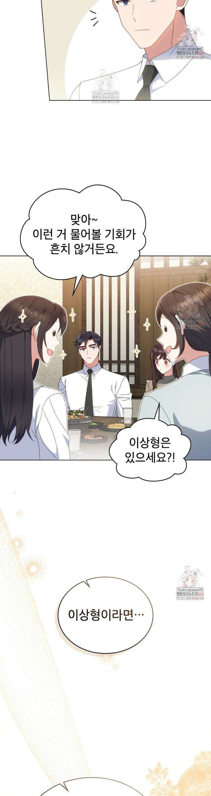 상사와 몰래 하는 짓  32화 12