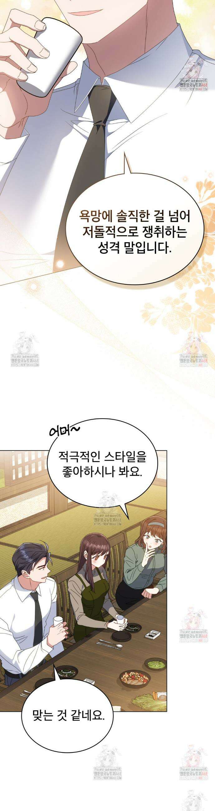 상사와 몰래 하는 짓  32화 14