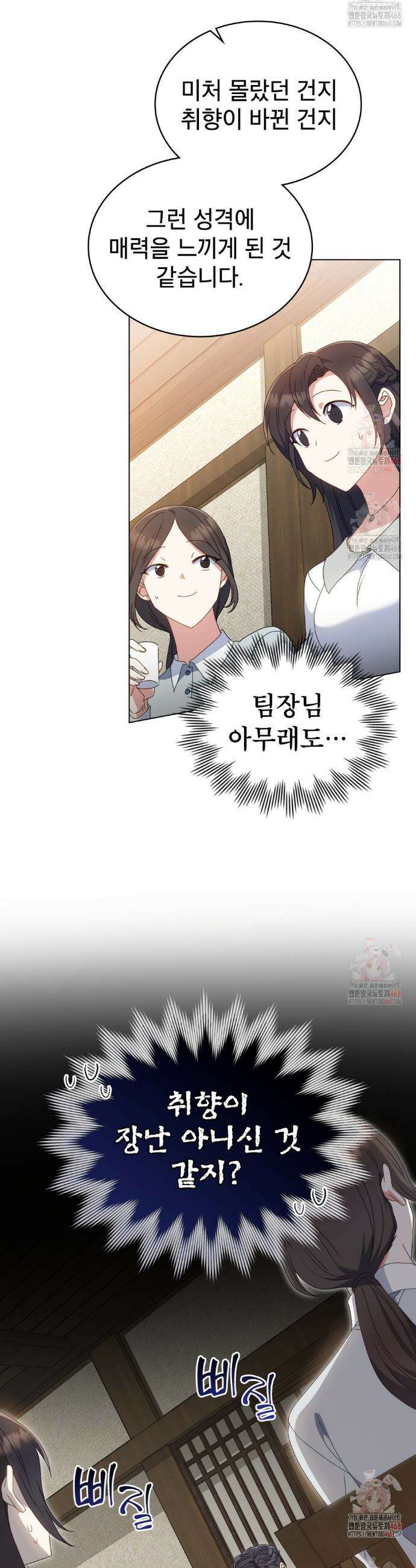 상사와 몰래 하는 짓  32화 15