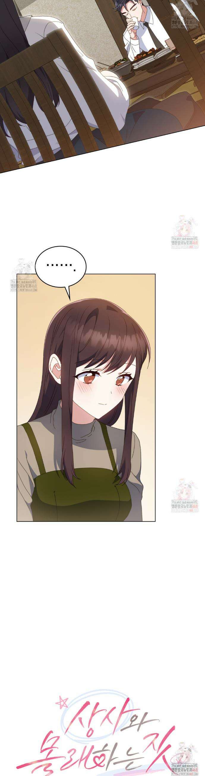 상사와 몰래 하는 짓  32화 16