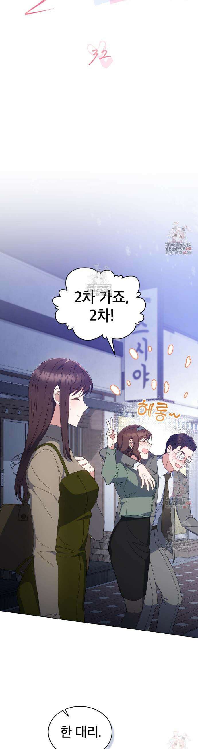 상사와 몰래 하는 짓  32화 17