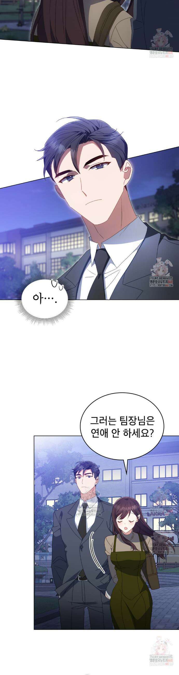 상사와 몰래 하는 짓  32화 21