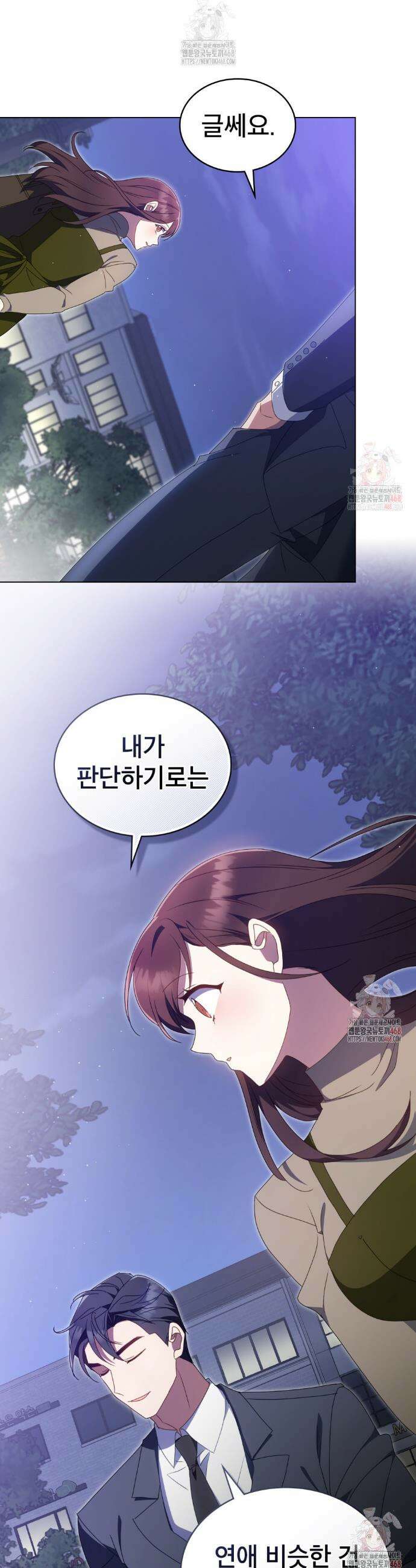 상사와 몰래 하는 짓  32화 22