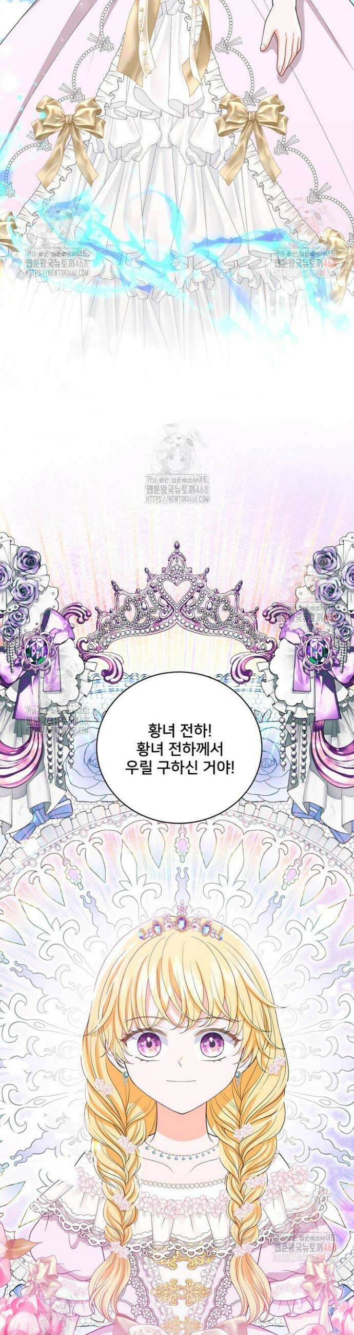 S급 아기 황녀님이 너무 강해 64화 2