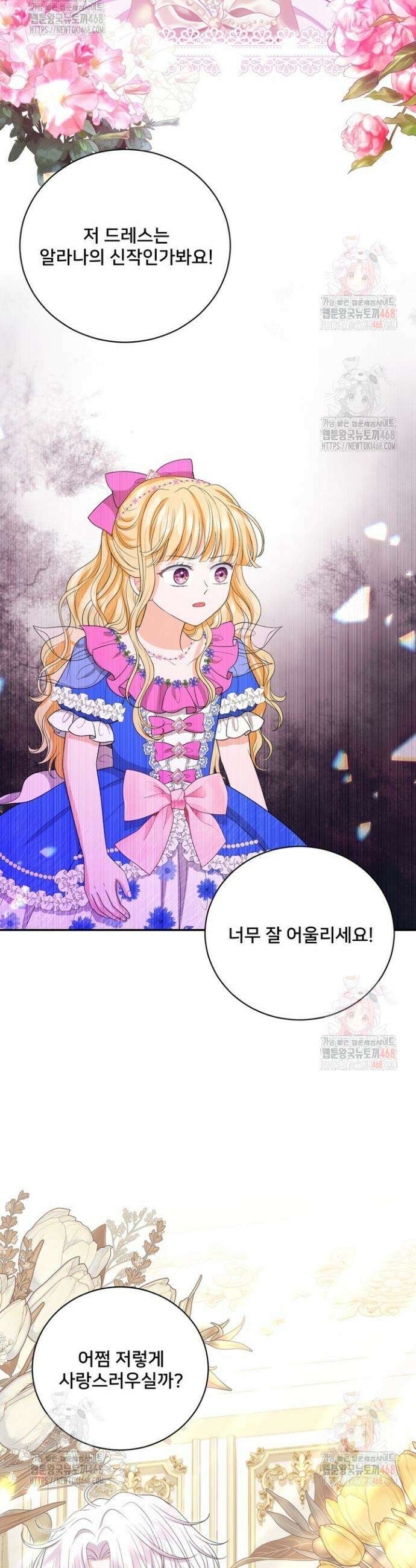 S급 아기 황녀님이 너무 강해 64화 3