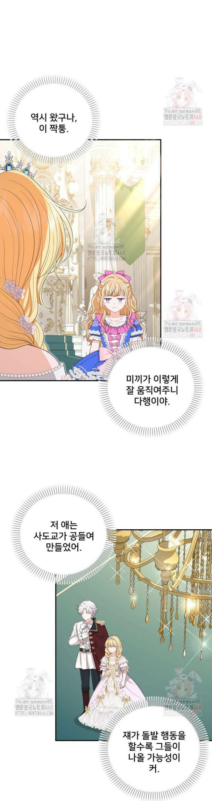 S급 아기 황녀님이 너무 강해 64화 5