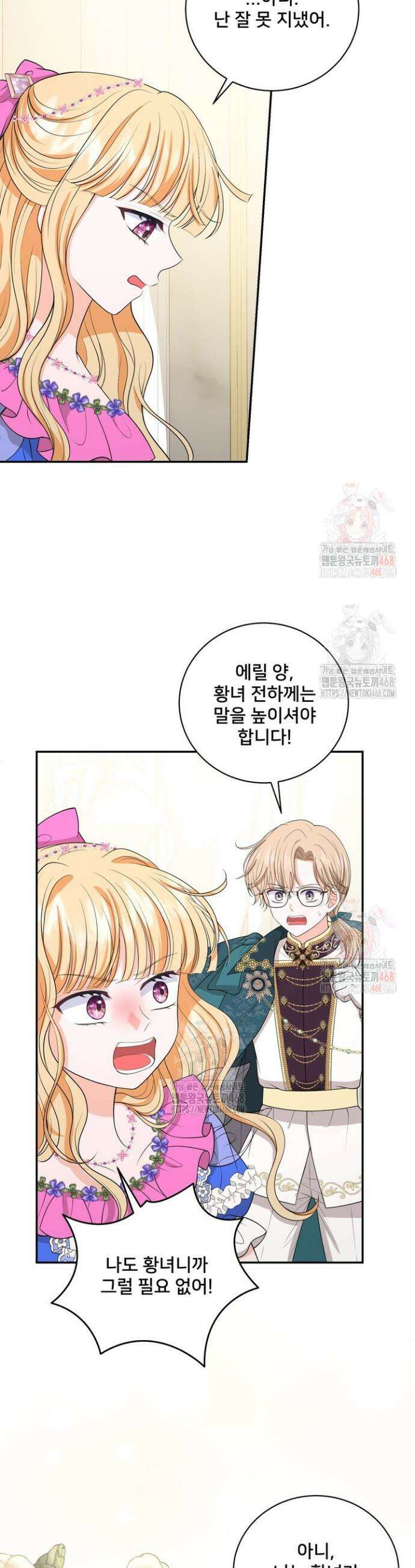 S급 아기 황녀님이 너무 강해 64화 7