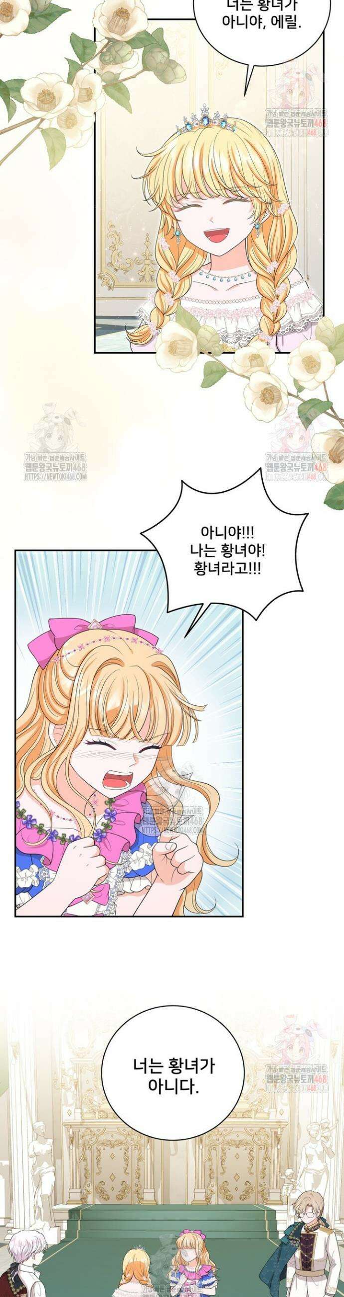 S급 아기 황녀님이 너무 강해 64화 8
