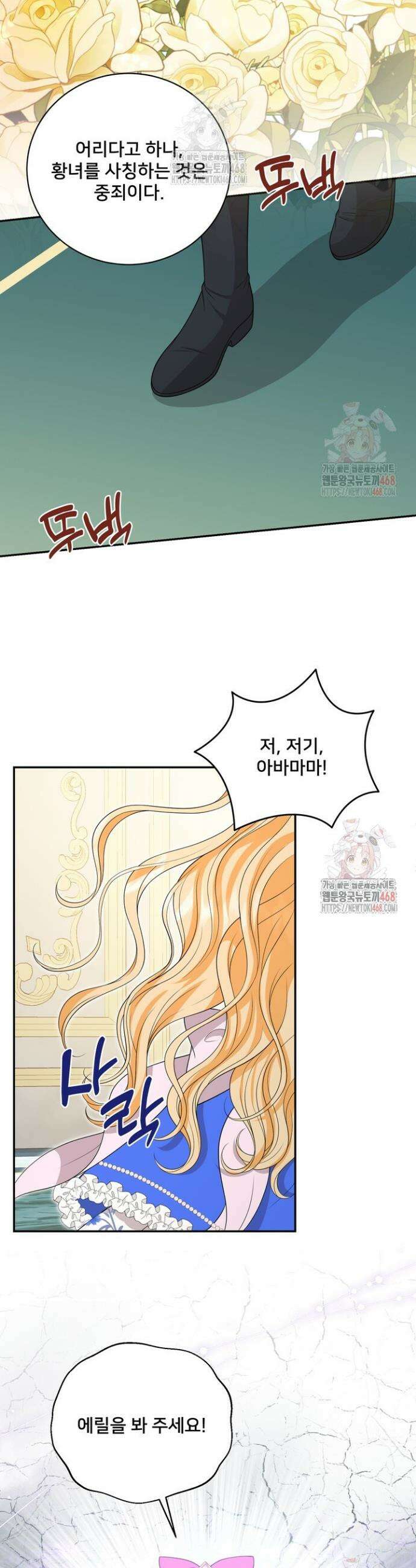 S급 아기 황녀님이 너무 강해 64화 10