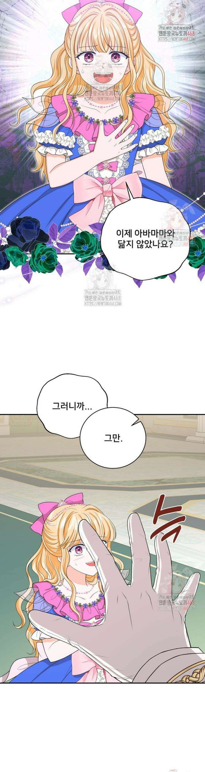 S급 아기 황녀님이 너무 강해 64화 11