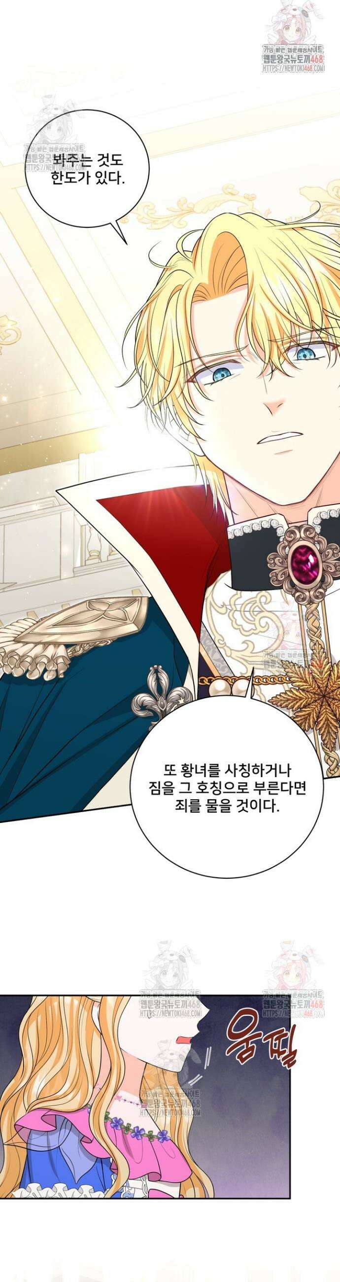 S급 아기 황녀님이 너무 강해 64화 12
