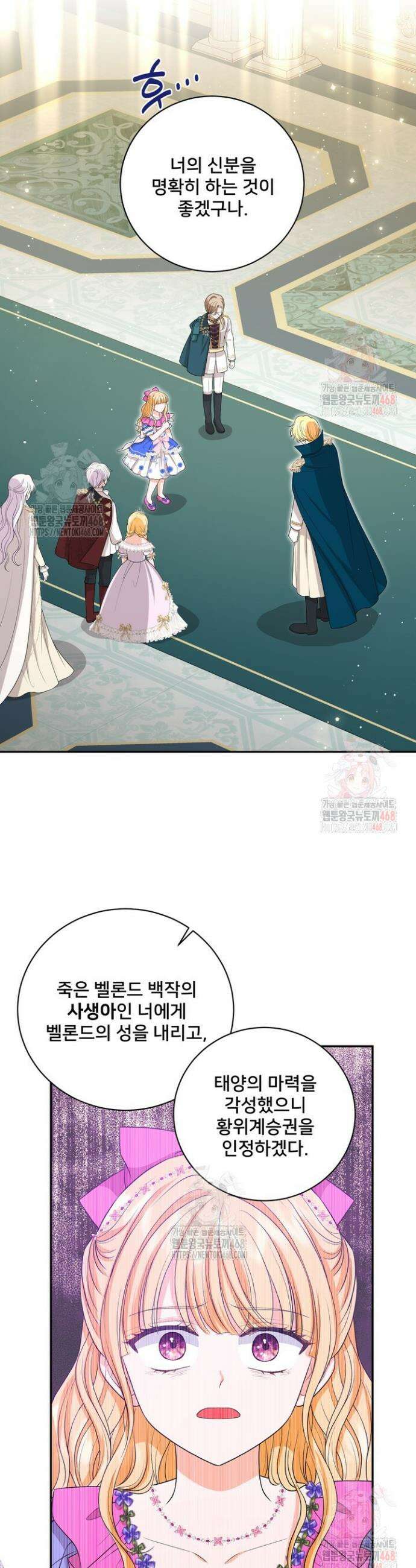 S급 아기 황녀님이 너무 강해 64화 13