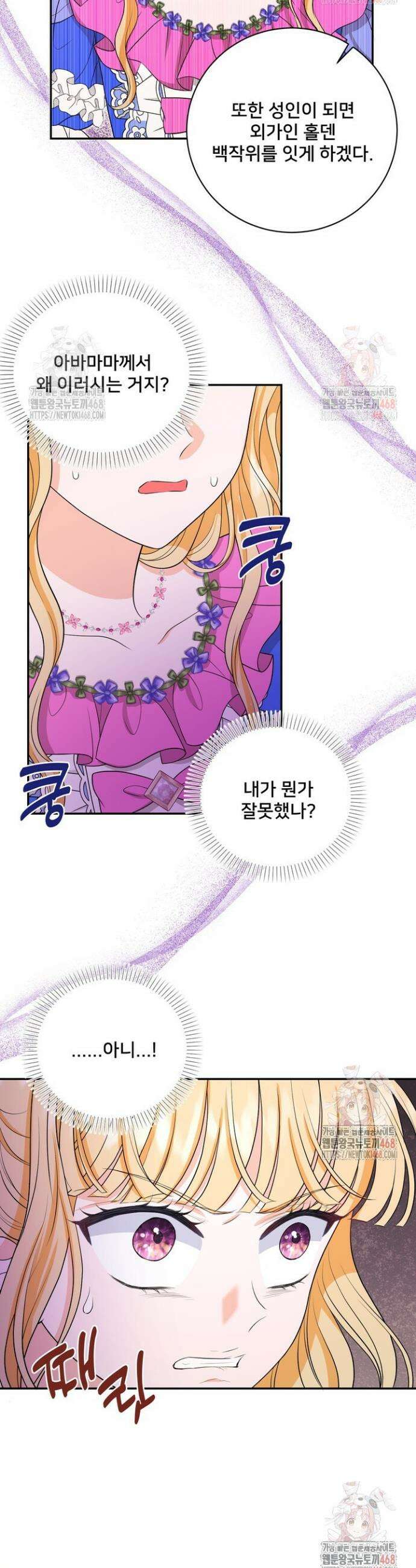 S급 아기 황녀님이 너무 강해 64화 14