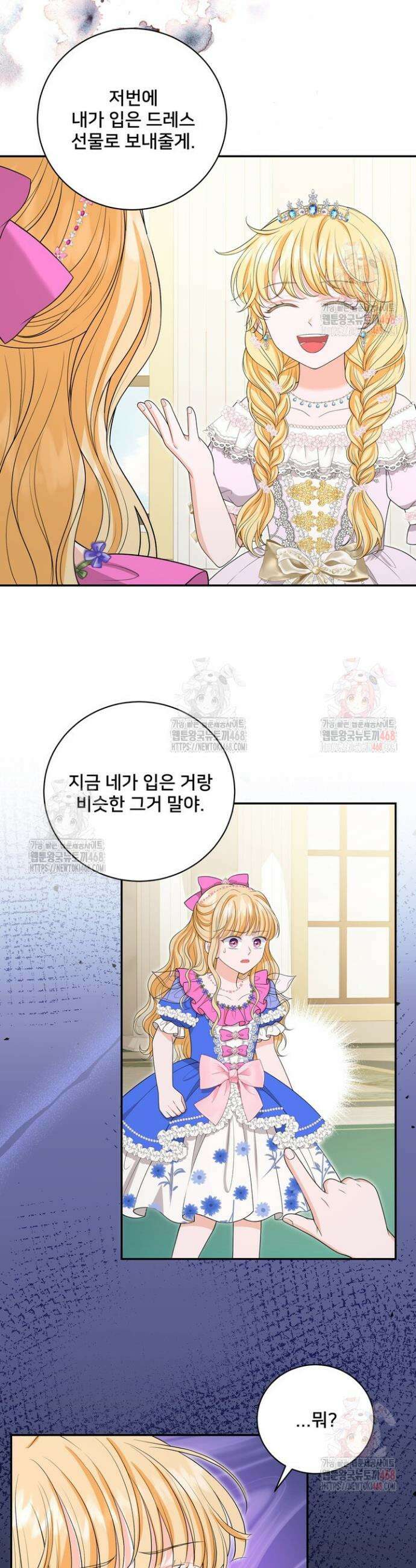 S급 아기 황녀님이 너무 강해 64화 16