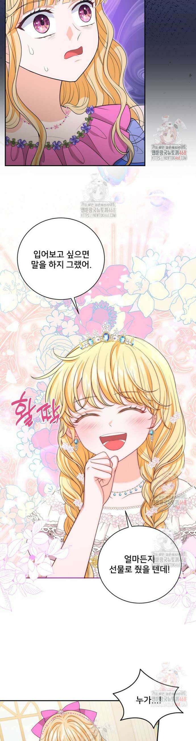 S급 아기 황녀님이 너무 강해 64화 17