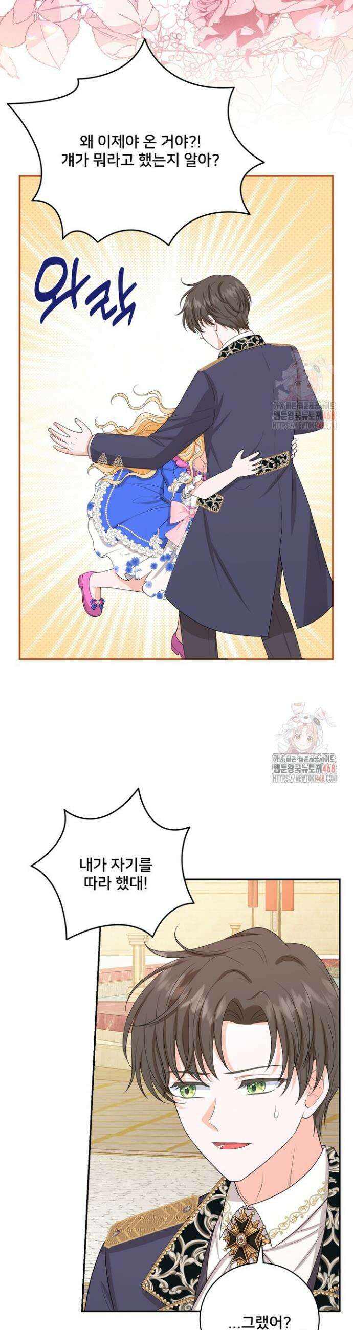 S급 아기 황녀님이 너무 강해 64화 24