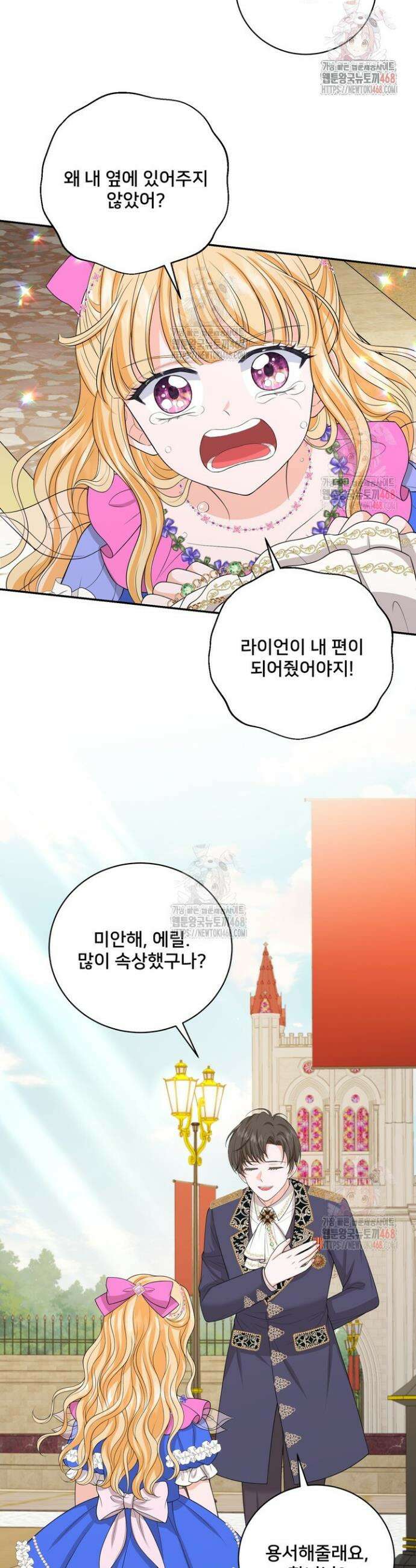 S급 아기 황녀님이 너무 강해 64화 25