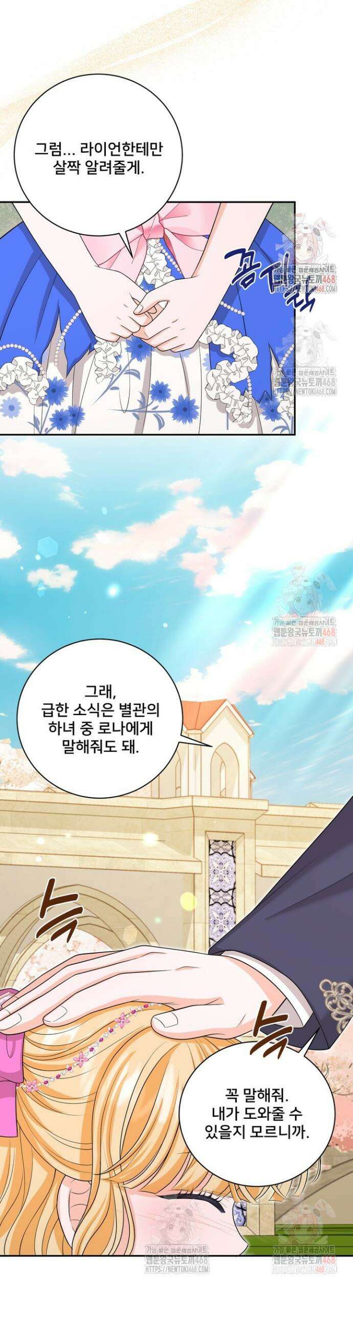 S급 아기 황녀님이 너무 강해 64화 30