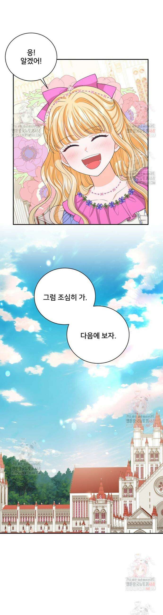 S급 아기 황녀님이 너무 강해 64화 31