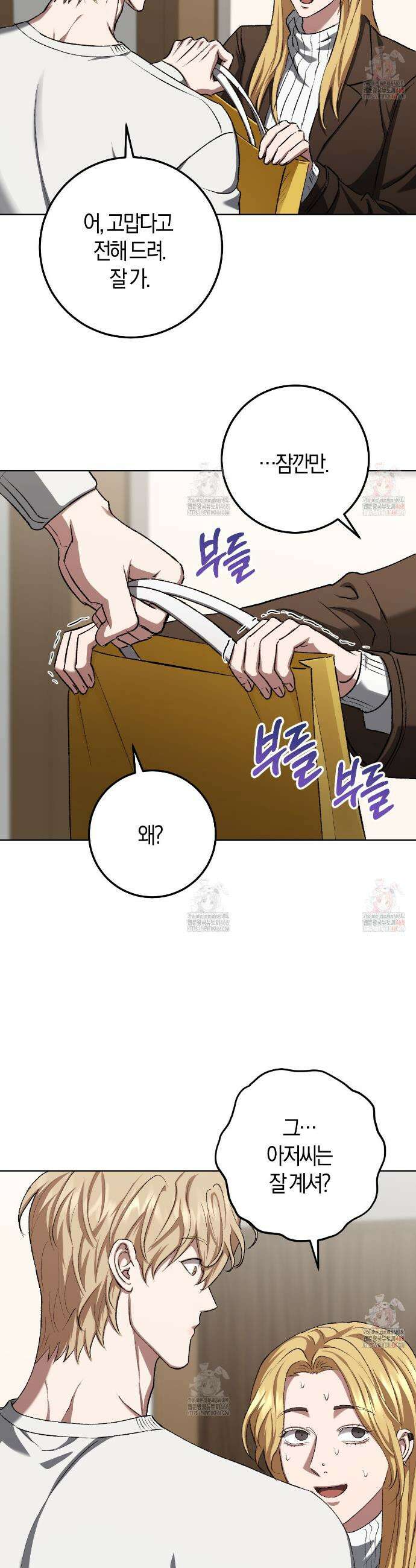 오싹한 베이비 27화 2