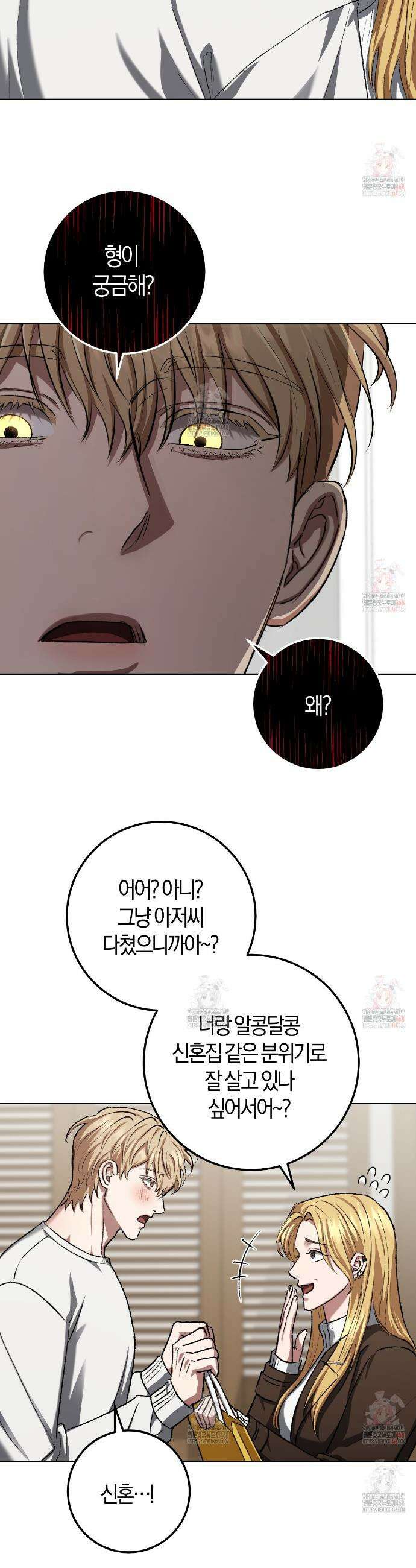오싹한 베이비 27화 3