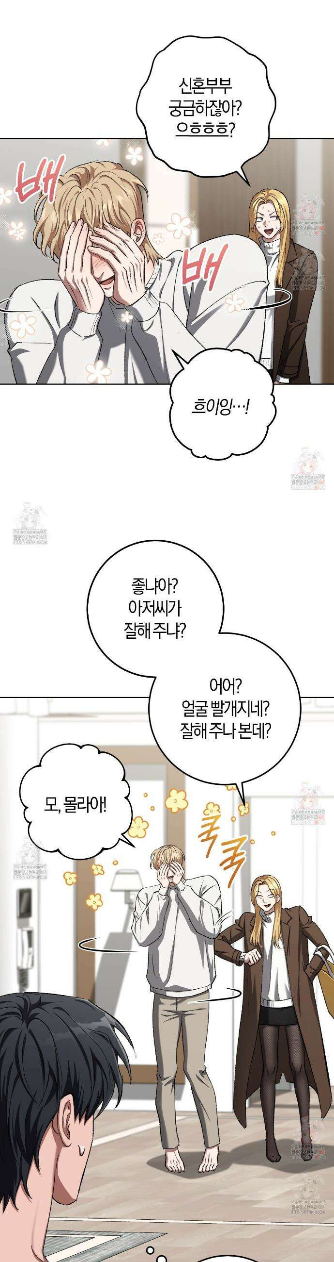 오싹한 베이비 27화 4