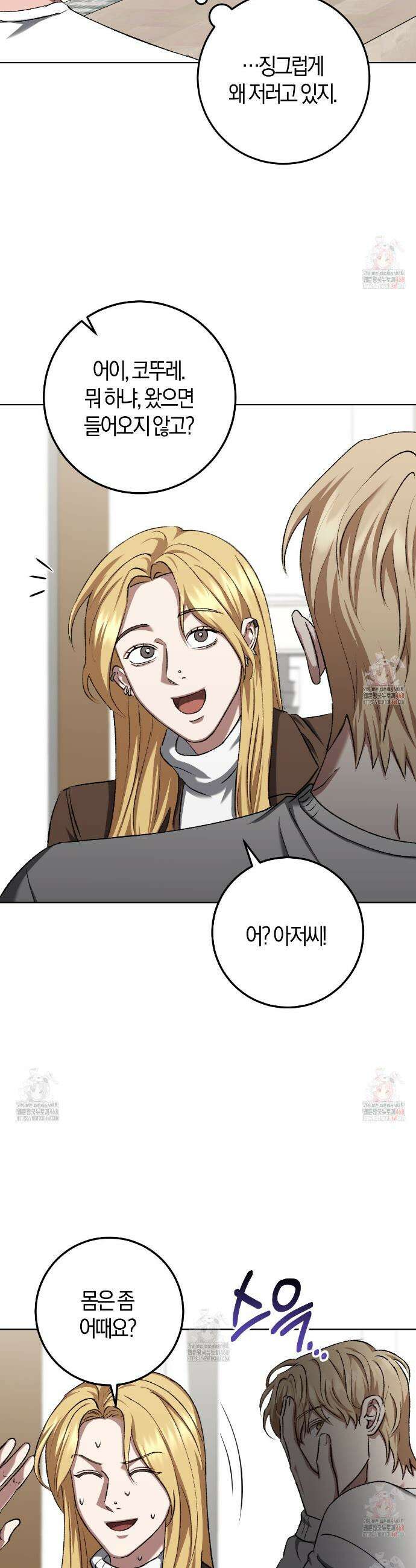 오싹한 베이비 27화 5
